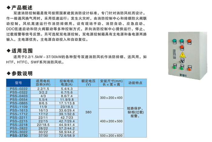 PSS雙速消防控制箱