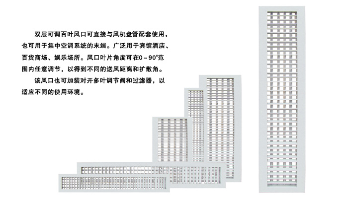 雙層可調(diào)百葉風(fēng)口（SBK）